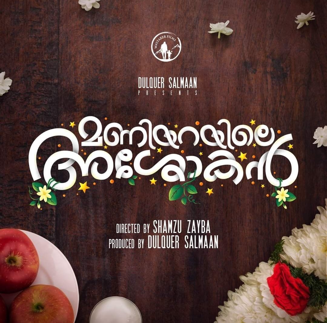 CinemaRareIN's tweet photo. Malayalam film #ManiyarayileAshokan by #ShamzuZayba, produced by @dulQuer, feat. #Gregory @anupamahere #ShineTomChacko and #KrishnaSankar, is all set for a direct digital release.

Premieres Aug 31st on @NetflixIndia. 

@DQsWayfarerFilm @Sreeharitweets @appubhattathiri https://t.co/bDdNf0yUa8