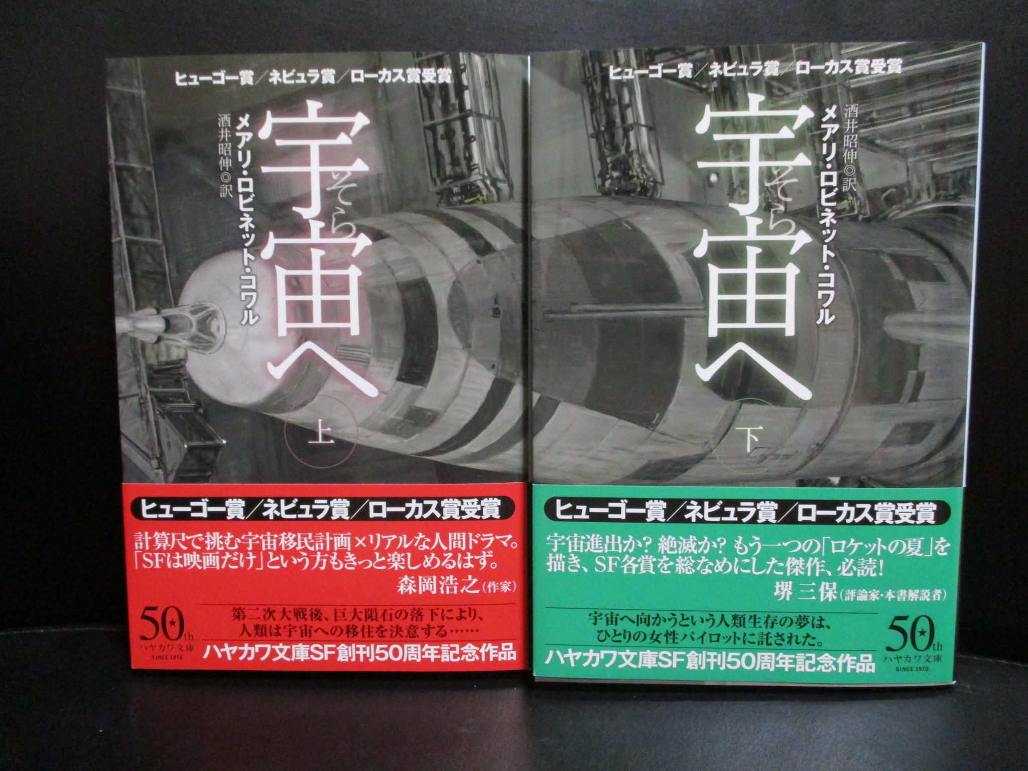 宇宙へ 下 酒井昭伸 コワル ハヤカワ文庫sf メアリ ロビネット 著者 訳者 高品質 ハヤカワ文庫sf 宇宙へ 下 酒井昭伸 コワル ハヤカワ文庫sf メアリ ロビネット 著者 訳者 高品質 ハヤカワ文庫sf