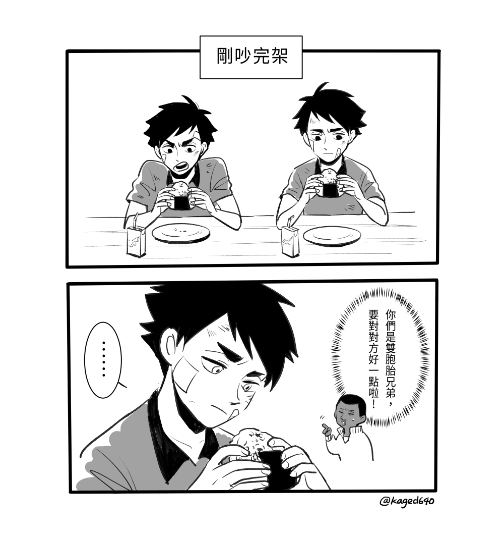 喧嘩雙胞胎就是好 轉職夯闥 の漫画 喧嘩雙胞胎就是好 轉職夯闥 の漫画