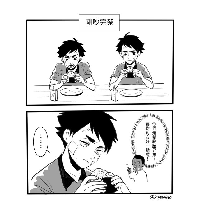 喧嘩雙胞胎就是好? 