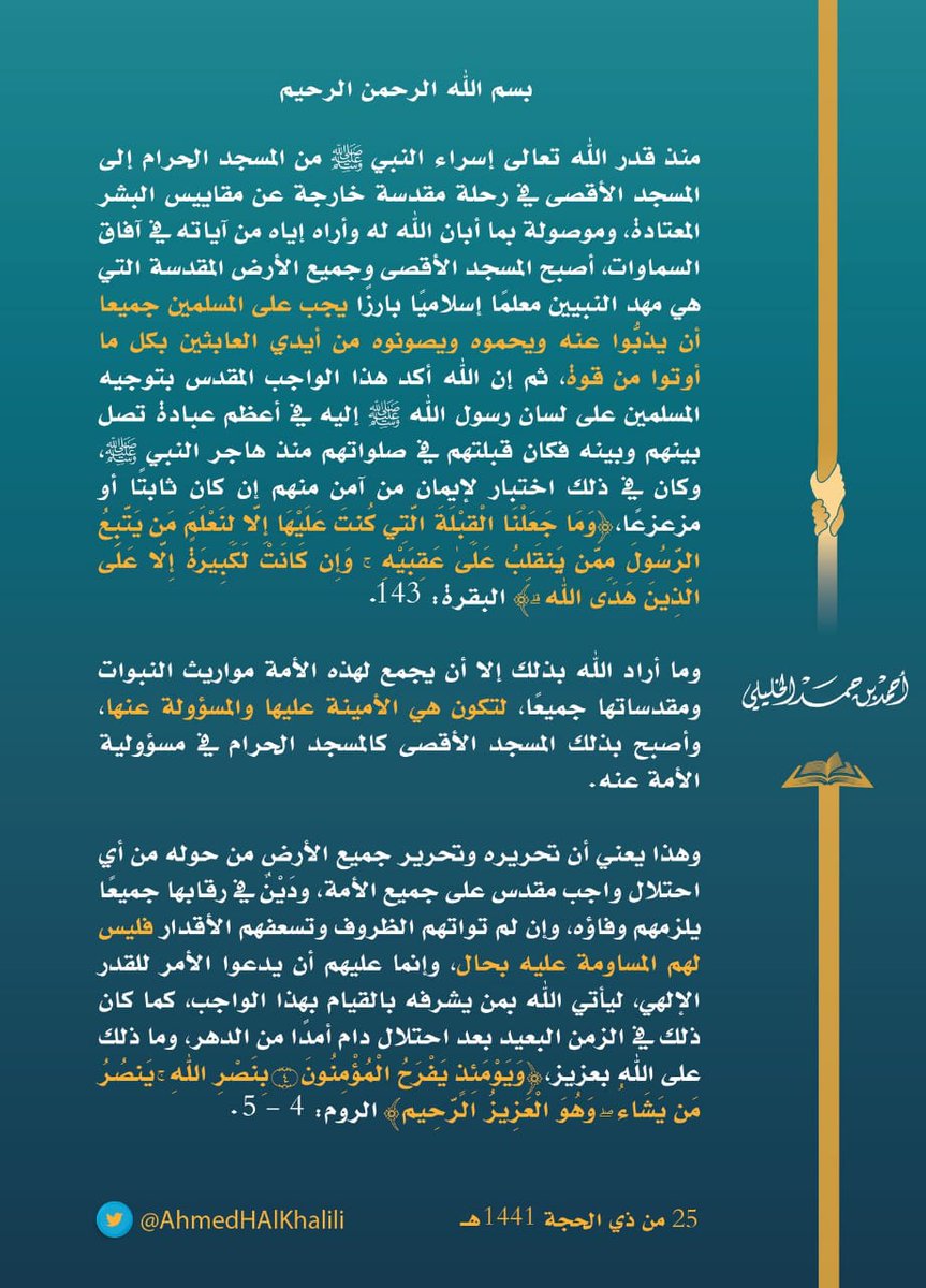 #بيان_الشيخ_الخليلي_يمثلني