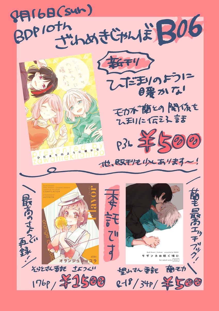明日はよろしくお願いします ざわめきじゃんぼの新刊と そらとさん望山さんの既 ざわめきじゃんぼ の漫画 明日はよろしくお願いします ざわめきじゃんぼの新刊と そらとさん望山さんの既 ざわめきじゃんぼ の漫画