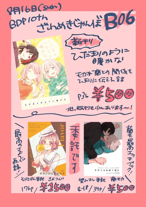 明日はよろしくお願いします～❣️ざわめきじゃんぼの新刊と、そらとさん望山さんの既刊を委託でお預かりしてます!よろしくお願いします～! https://t.co/WTCoE8nCd4 