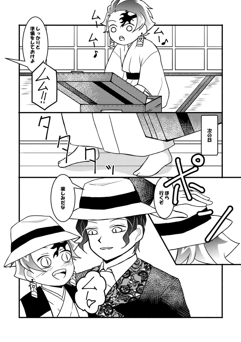 鬼滅の刃 鬼化炭の布団巻き きぶたん 槐 さいかち の漫画