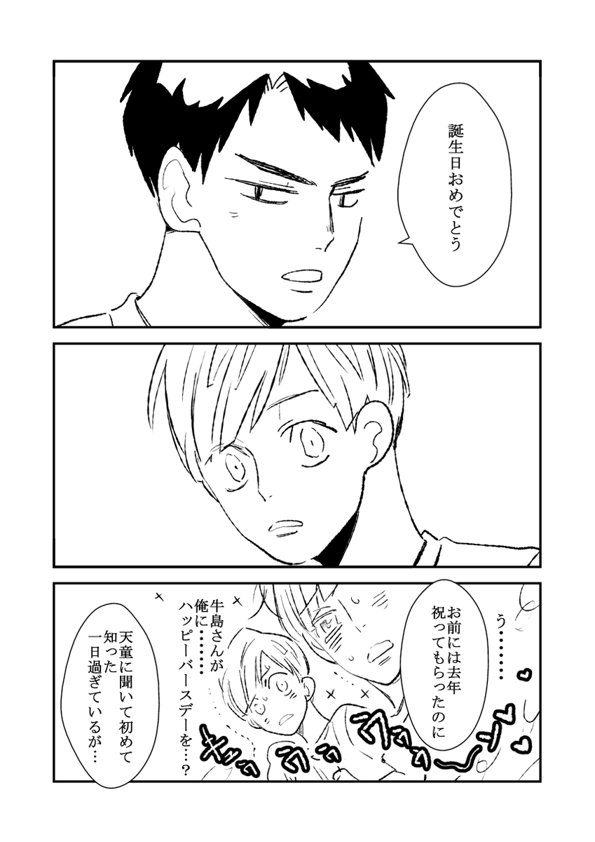 なんでいま?て感じだが出てきた白布誕生日漫画① 