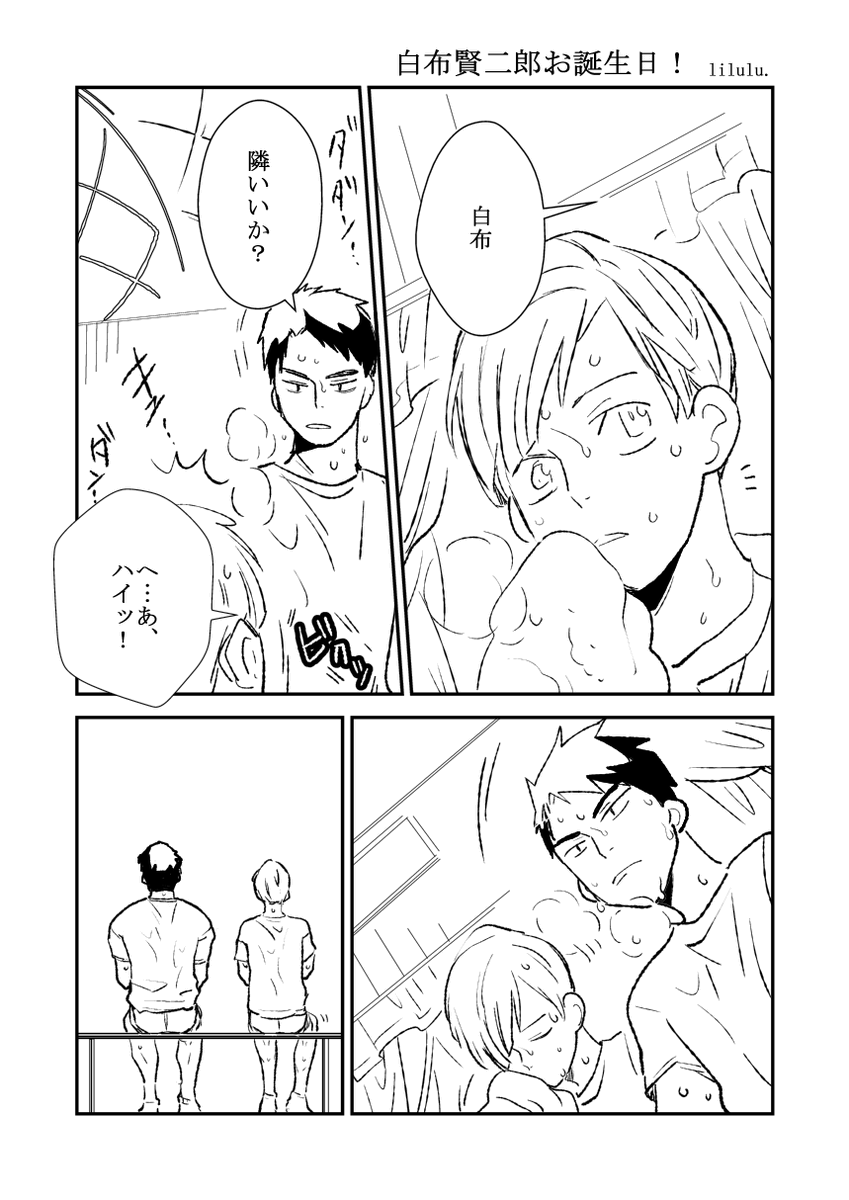 なんでいま?て感じだが出てきた白布誕生日漫画① 