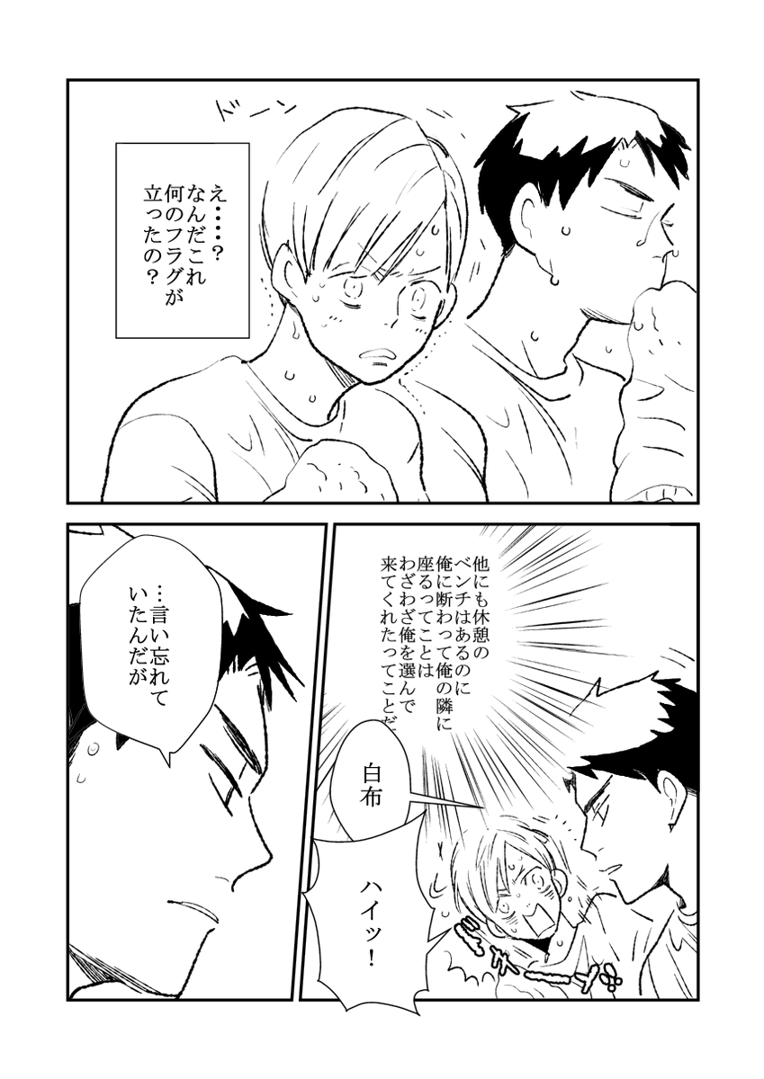 なんでいま?て感じだが出てきた白布誕生日漫画① 