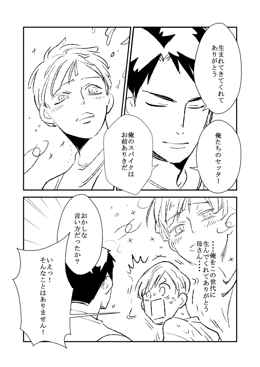 なんでいま?て感じだが出てきた白布誕生日漫画① 