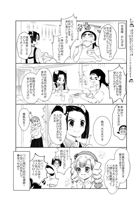 ときめ鬼の小生・第67話です!
楽しんでくださるとうれしいです～☺️

いつも見に来てくださって感謝感謝です!

#鬼滅の刃
#鬼滅の刃好きさんと繋がりたい 
#神崎アオイ
#甘露寺蜜璃 