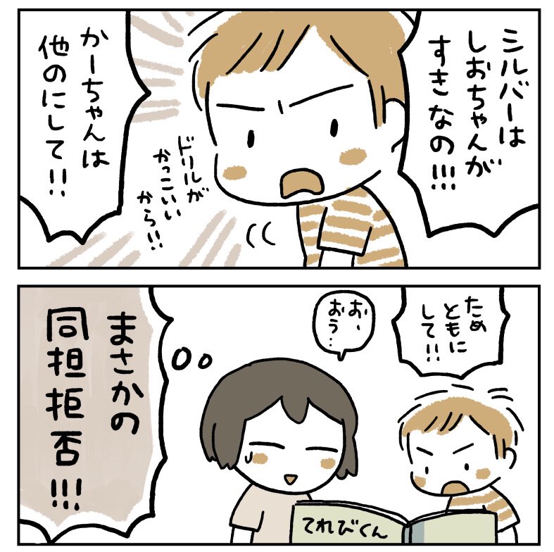 推しについて息子と話しました。 

#育児漫画 
#育児絵日記 
#漫画が読めるハッシュタグ 
#コミックエッセイ 