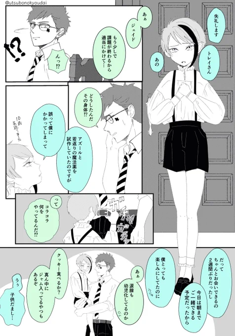 #トレジェイ版深夜の120分一本勝負
お題「魔法薬」 