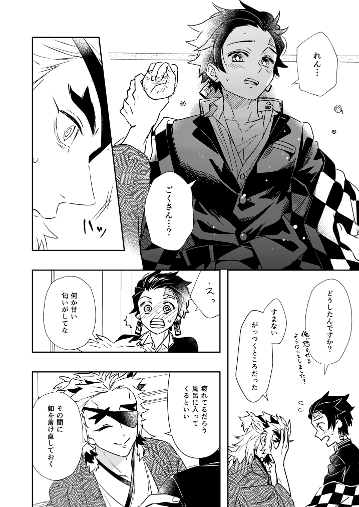 煉炭 許可貰わないと襲ったりしないし最後まで逃げ道つくる煉獄さんにがつがつ求められたいから会いに来るときは準備してる炭治郎 
