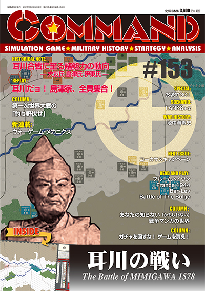 CMJ159「関ヶ原1600」をプレイする【2】 : もりつちの徒然なるままに