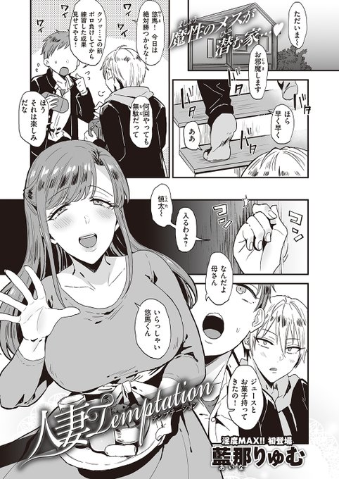 【商業告知】
8/17発売の失楽天10月号にスケベ漫画24P載ります!!
友達のお母さんとセックスしちゃう人妻モノ❤是非チェックしてもらえるとうれし～ですよろしくね!!!
https://t.co/LcqvN7kI75 