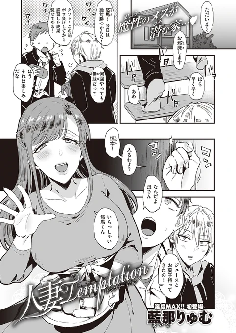 【商業告知】
8/17発売の失楽天10月号にスケベ漫画24P載ります!!
友達のお母さんとセックスしちゃう人妻モノ❤是非チェックしてもらえるとうれし～ですよろしくね!!!
https://t.co/LcqvN7kI75 