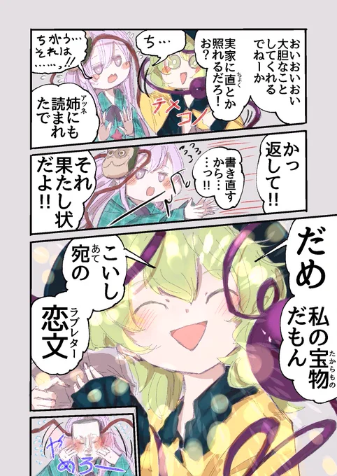 【東方漫画】こいしvsこころ_10
#秦こころ #古明地こいし

//^▽^//<らぶれたー 