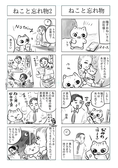 トラと陽子6 #漫画 #4コマ #オリジナル #ねこ #猫 #トラと陽子 #ネコ  