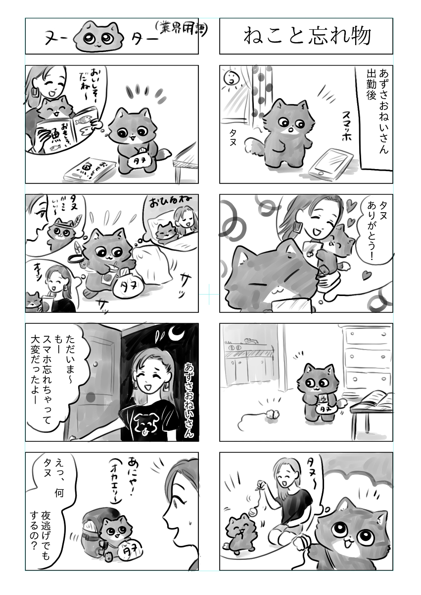 トラと陽子6 #漫画 #4コマ #オリジナル #ねこ #猫 #トラと陽子 #ネコ https://t.co/T1USM4ogQv 