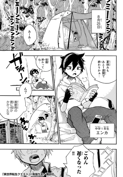 お先真っ暗だから異世界転生を目指す話 (1/11) 