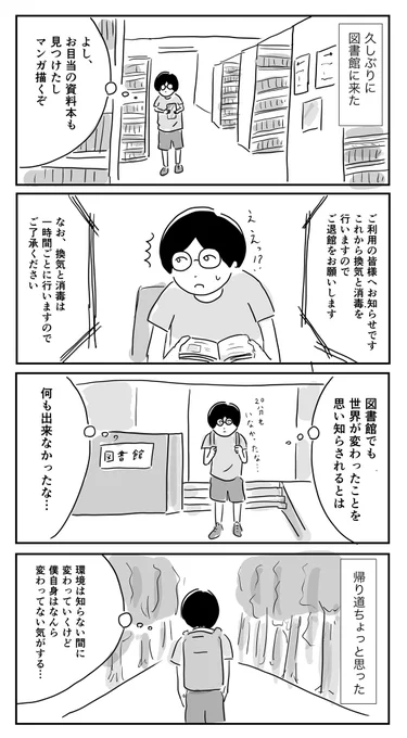久しぶりに図書館に行ったら、一時間毎に換気と消毒で入れ替え制になっていました。

#コルクラボマンガ専科 #1Pマンガ 