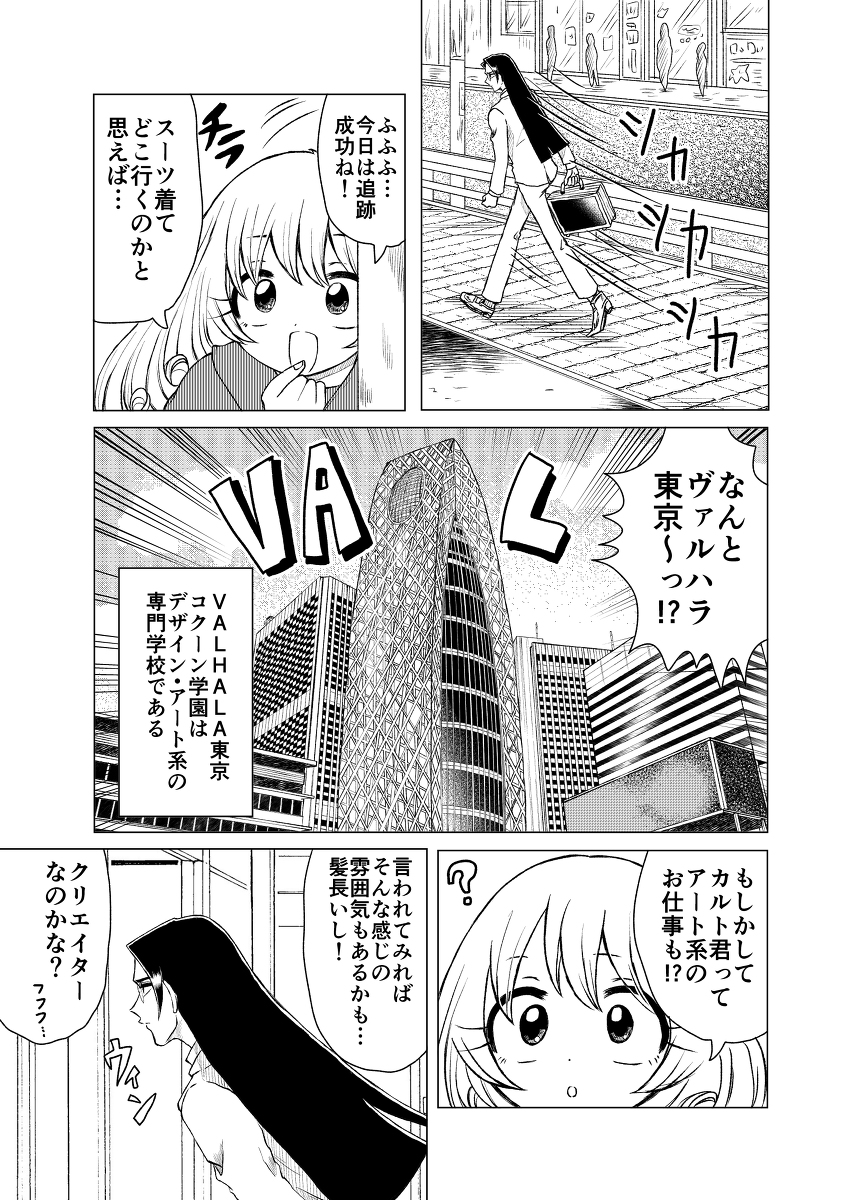 ストーカー女と暗殺者の話【26~29】???? #オリジナル #ストーカー女と暗殺者の話 #ギャグ漫画 #黒髪真ん中分け #ラブコメ https://t.co/3tJPAFsfC5