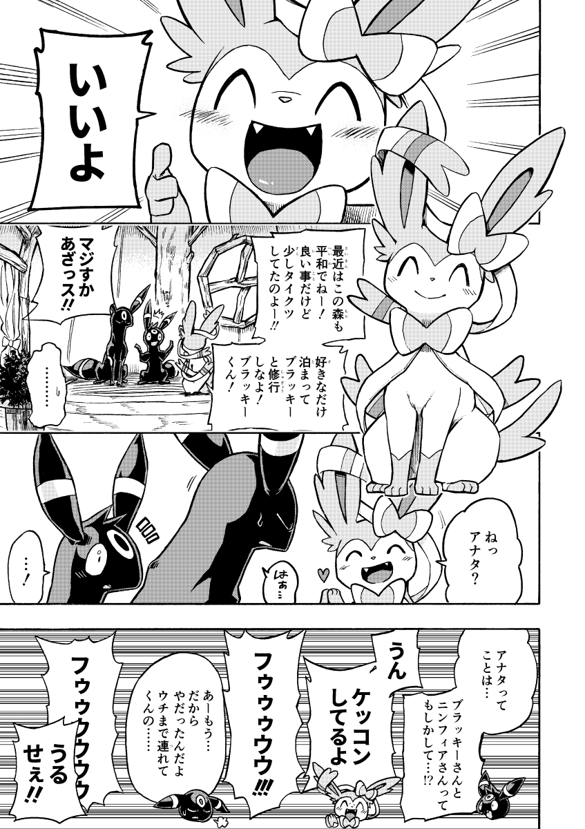 うわさに聞いたヒーローの話 6/9 