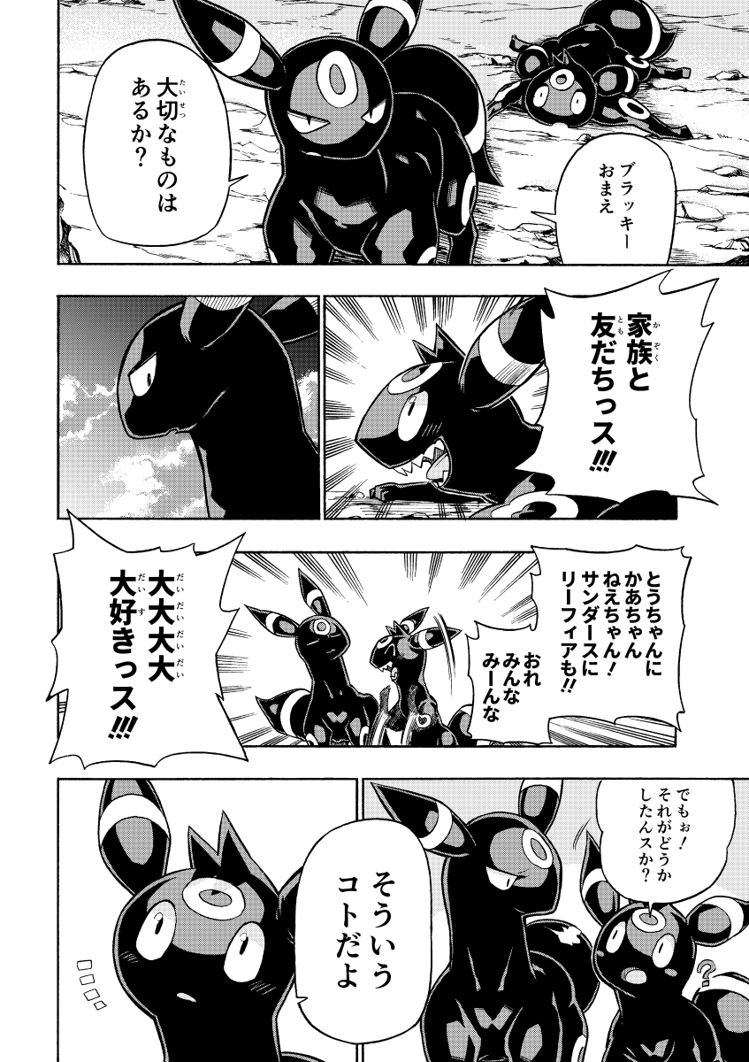 うわさに聞いたヒーローの話 6/9 