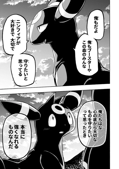 うわさに聞いたヒーローの話 7/9 