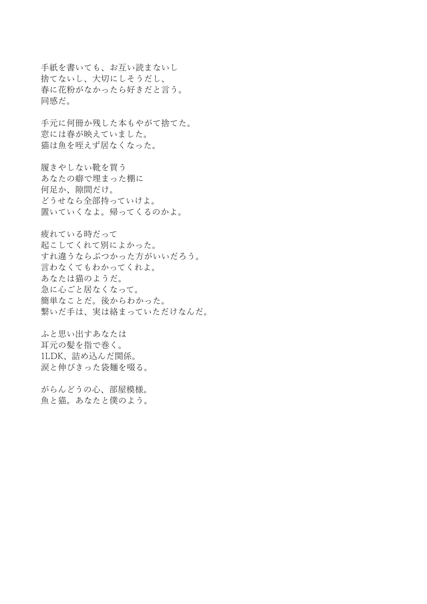 澤田 空海理 Sori Sawada 魚と猫 の歌詞です 共生できない二匹のお話です 澤田 空海理 Sori Sawada 魚と猫 の歌詞です 共生できない二匹のお話です