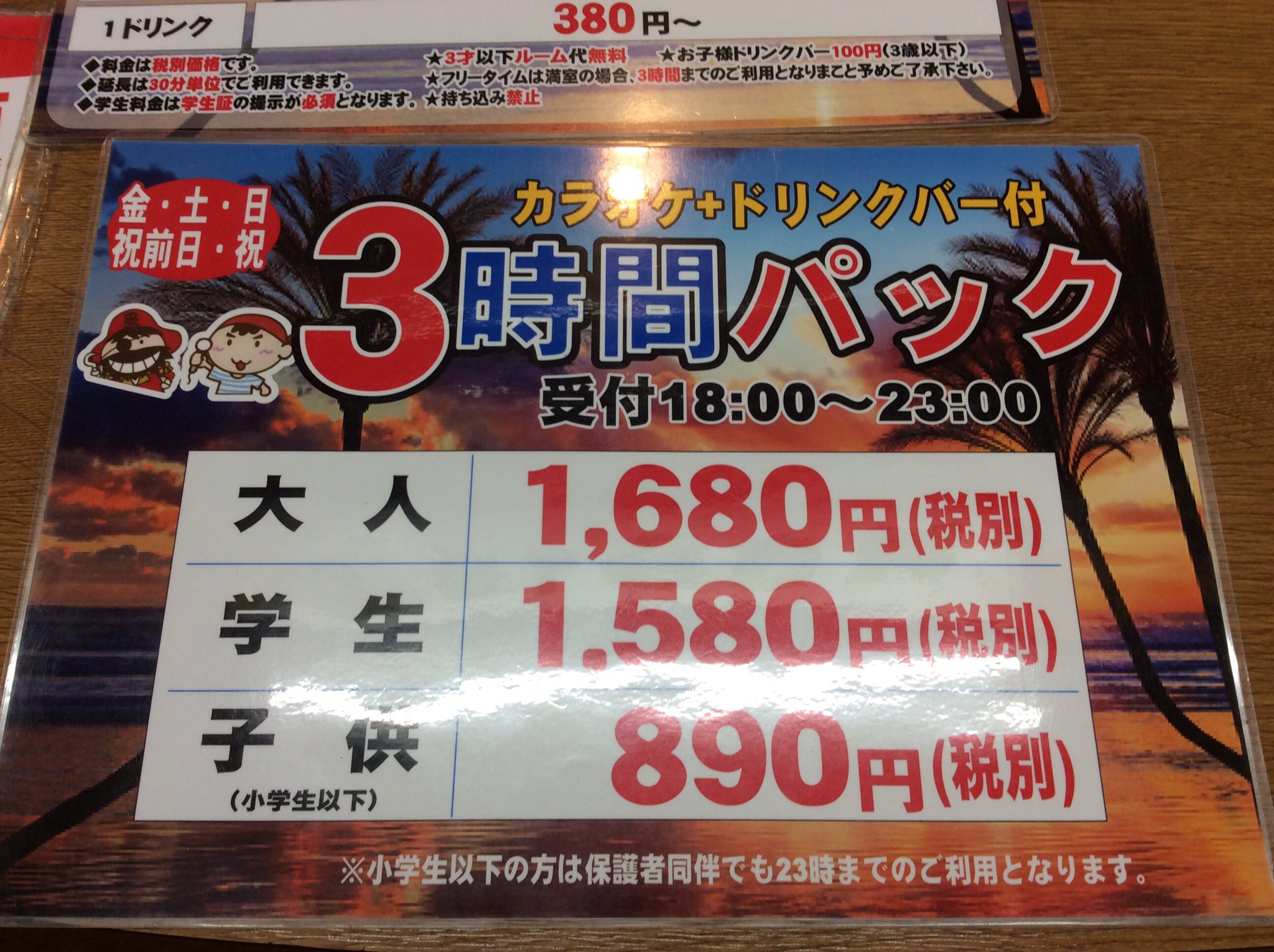 カリブの海賊 加古川店 お外が暗くなるのが早くなったような ステキな夜の始まり 今夜は帰さない って言いたいけど 一番お得感あるのは 3時間パック なんだ カラオケ 夜の始まり お得