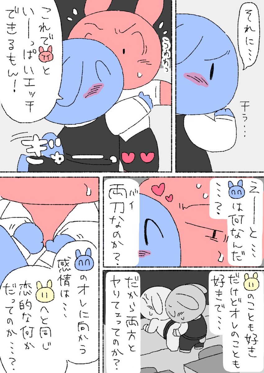 pixivFANBOXで【R18/漫画】「仲良し3人組❤️💛💙〜❤️×💙(男の子同士)エッチ編〜」を限定公開しました! https://t.co/y1lohYSqQs 全15ページ スリーコインプランでの限定公開です #モブうさぎ 