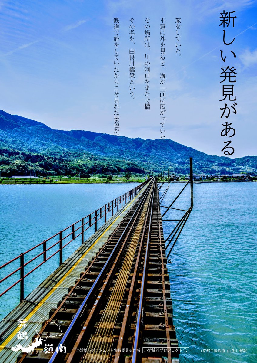 小浜線prプロジェクト実行委員会 舞鶴 前島埠頭 舞鶴湾 小浜線prプロジェクト実行委員会 舞鶴 前島埠頭 舞鶴湾