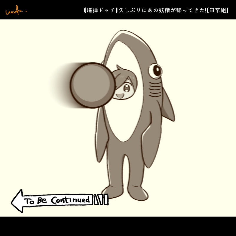 ぺんちゃんの絵本 開始数十秒で大笑いした うえださん の漫画