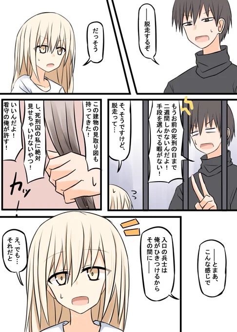 死にたい死刑囚とおせっかいな看守のお話 八週目(2/1)
という訳で、あと二週描いたら終わりですな。八月中に間に合わせ…( ˘ω˘)スヤァ… 