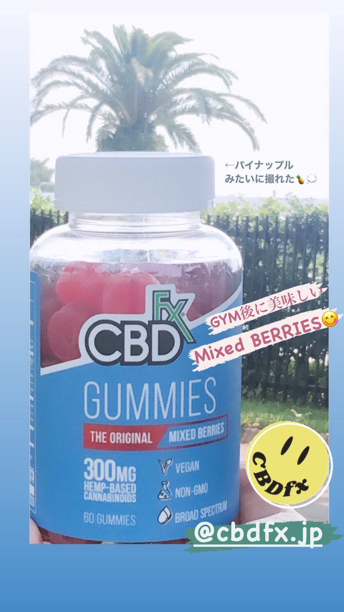 CBDfxjp_os1's tweet photo. GYM後に美味しいミックスベリーグミ🍓😋💕@CBDfxjp #cbdfxjp #cbdグミ https://t.co/JfkMWgclOF