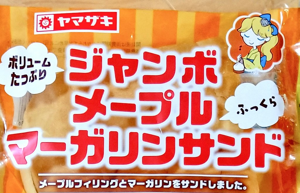 弦打チエ V Tvittere 山崎パン ジャンボメープルマーガリンサンド です パッケージに描かれているかわいい女の子 もしかしてスージーちゃんなのか