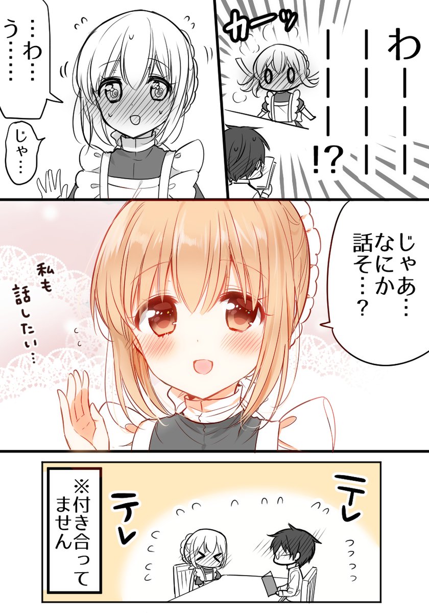 #漫画家は自分が体験したことしか描けない

メイドとラブコメしたことがある…!!!?? 