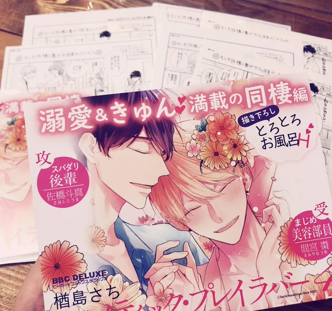 ポップと特典をいただきました☺️ 