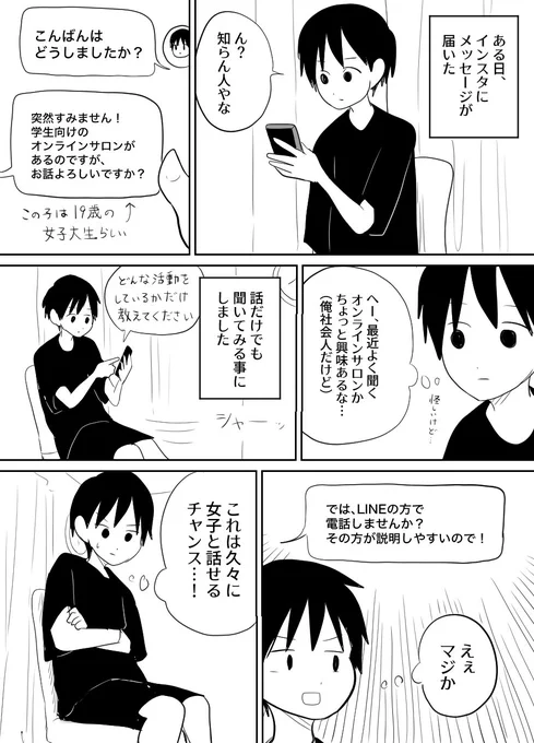 インスタに怪しい勧誘が来ました1/2 