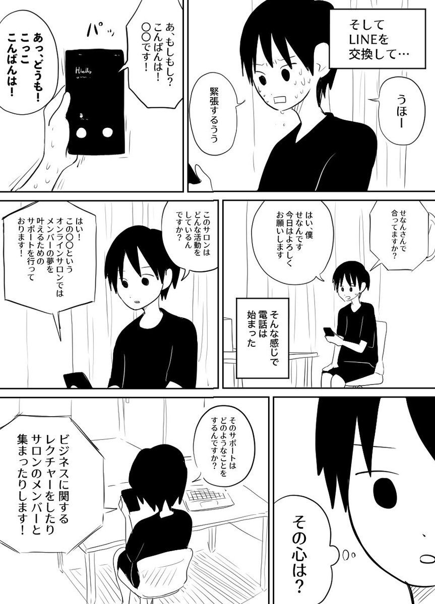 インスタに怪しい勧誘が来ました1/2 