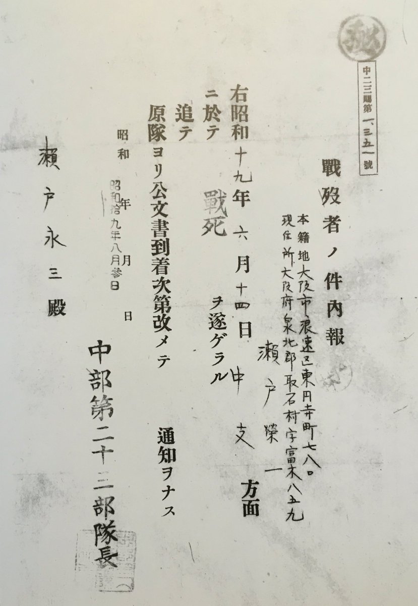 大伯父の戦死の通知と生前に描いた絵や俳句。京都帝大で農学を学び、自然科学や文学、音楽や美術を愛した人だったらしい。未来ある我が子の死が、たった紙切れ一枚で告げられた両親はどんな想いだっただろう。戦争を主導した人間にとっては末端で誰が死のうがどうでも良いことだったに違いない。 