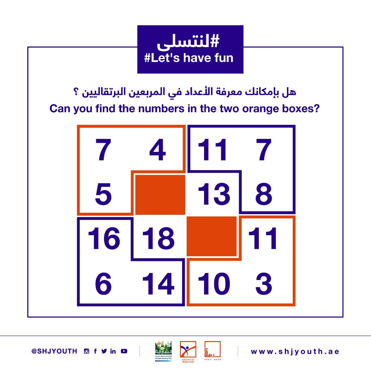 ShjYouth's tweet photo. فكّر.. ابحث .. تحدى .. نافس بمعلوماتك
#لنتسلى
#مسابقة
#الشارقة
#ناشئة_الشارقة
Think .. search .. challenge .. compete with your knowledge
#lets_have_fun
#competition
#sharjah
#shjyouth https://t.co/VD0p2mcLIB