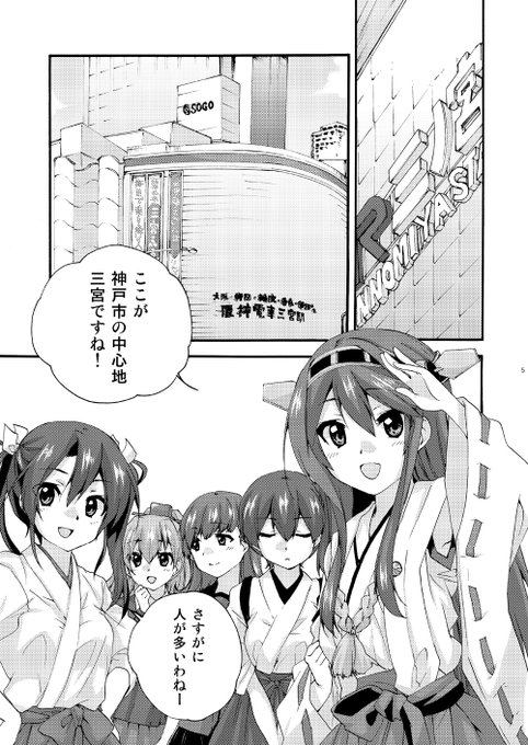 艦娘が神戸に来るお話2014【1/5】 
