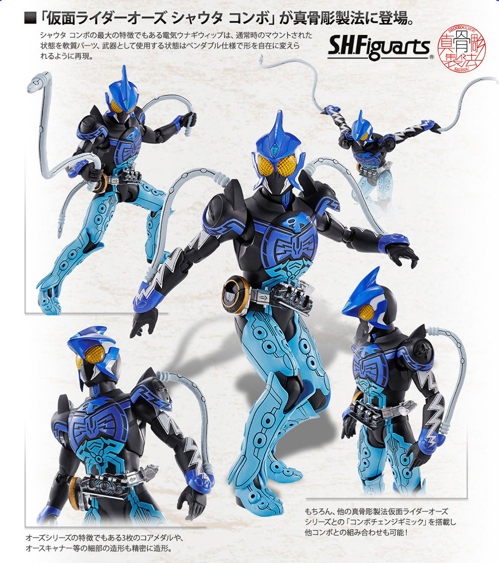 魂ネイションズ公式 魂フィ Twitter પર ハッピーバースデー 8月15日は 仮面ライダーオーズ で鴻上ファウンデーション 鴻上会長を演じられた俳優 宇梶剛士さんの誕生日 S H Figuarts 真骨彫製法 仮面ライダーオーズ シャウタ コンボ は魂ウェブ商店