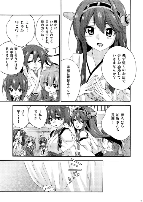 艦娘が神戸に来るお話2014【3/5】 