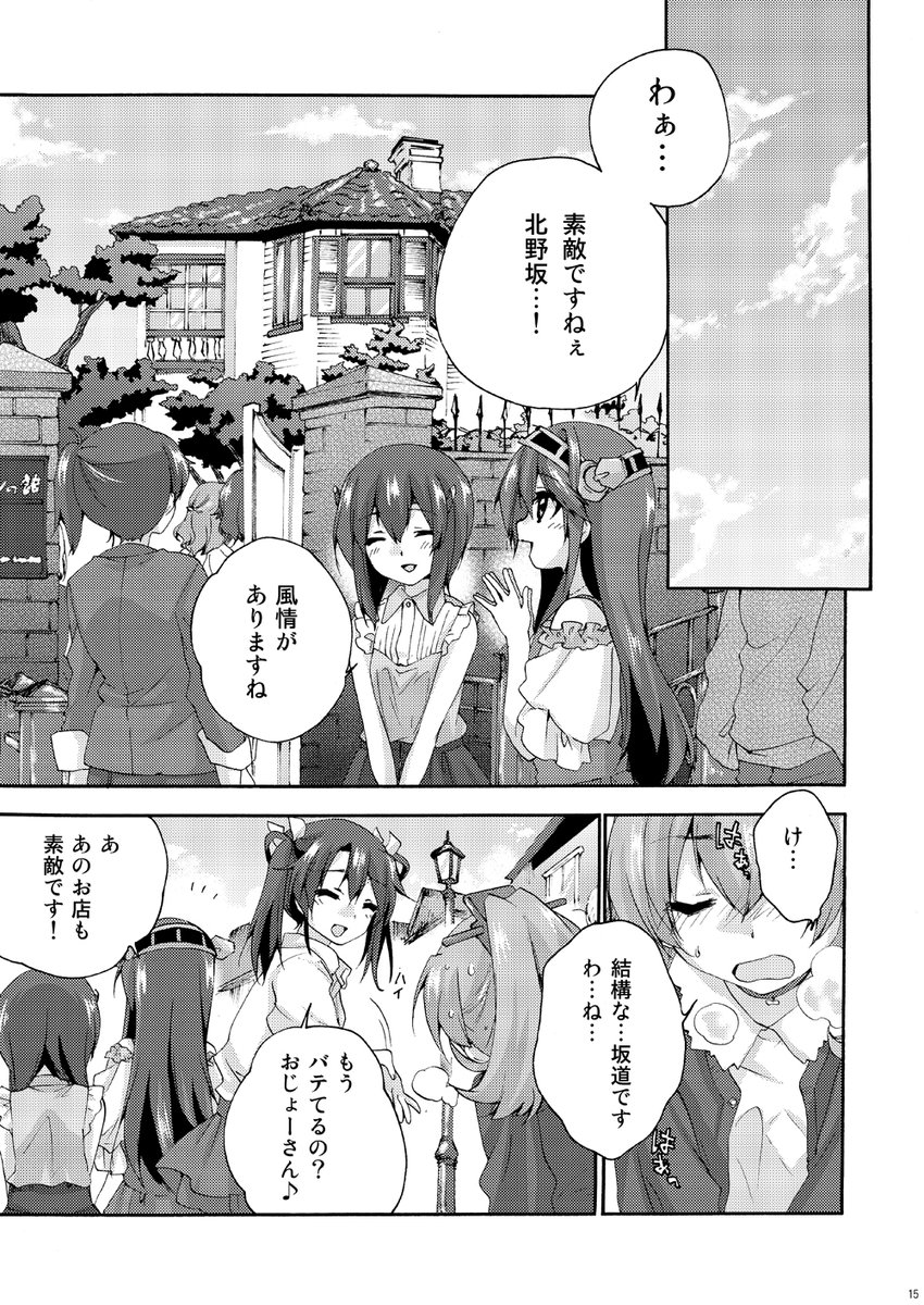 艦娘が神戸に来るお話2014【3/5】 