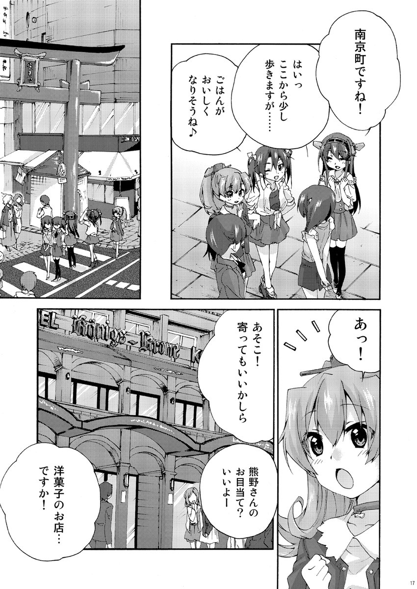艦娘が神戸に来るお話2014【4/5】 