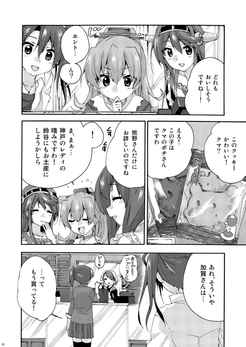艦娘が神戸に来るお話2014【4/5】 