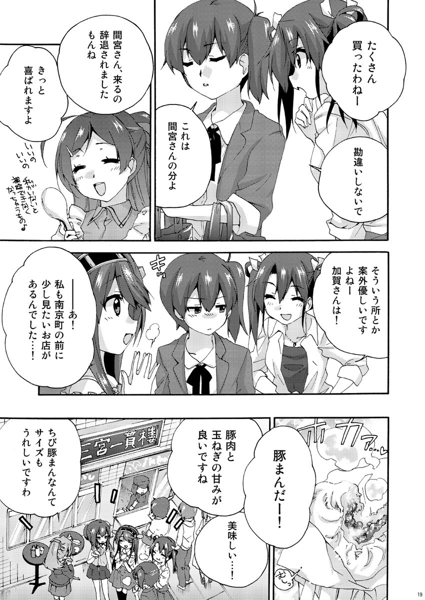 艦娘が神戸に来るお話2014【4/5】 