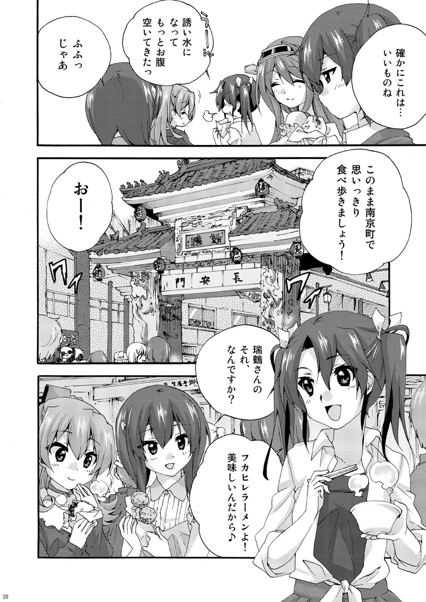 艦娘が神戸に来るお話2014【4/5】 